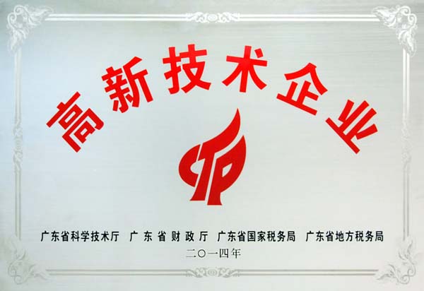 高新技術企業